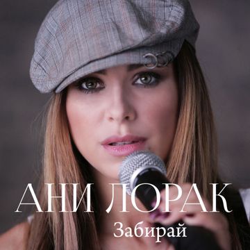 Забирай рай-cover