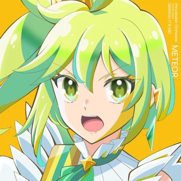人生は流星だ 彡