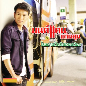 น้ำตาอีกแบบหนึ่ง-cover