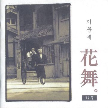 조조 할인(With 이적)-cover