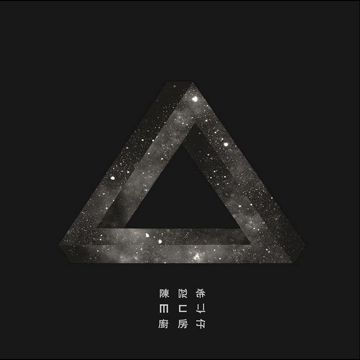Everywhere we go (feat. 應采兒)-cover