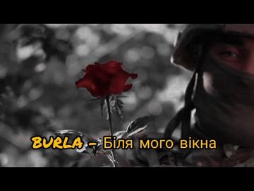 Біля мого вікна-cover