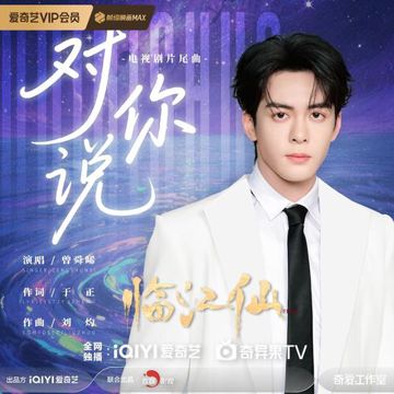 對你說-cover