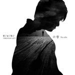 不要丟下我-cover