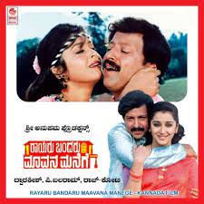Rayaru Bandaru-cover