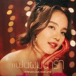 เเฟนผมน่ารัก-cover