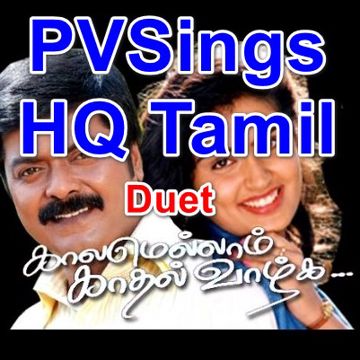 வெண்ணிலவே வெண்ணிலவே - Vennilave Vennilave Vetkam - Kaalamellam Kadhal Vaazhga (1997) - PVSings-cover