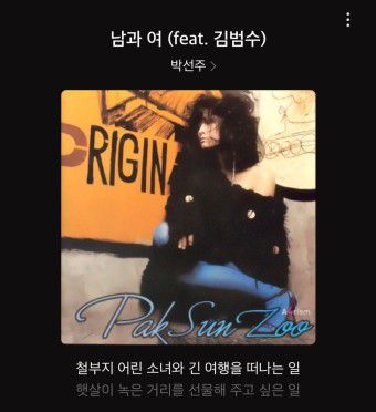 남과여 (feat.김범수)-cover