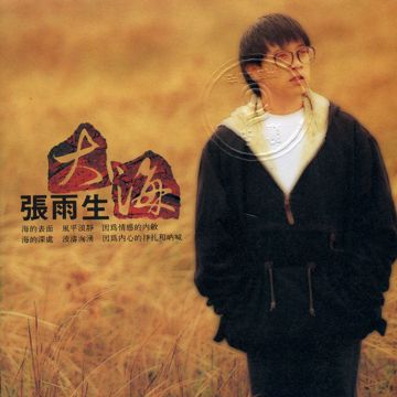 大海-cover
