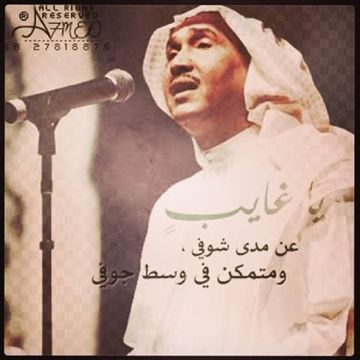 ياغايب عن مدى شوفي /محمد عبده