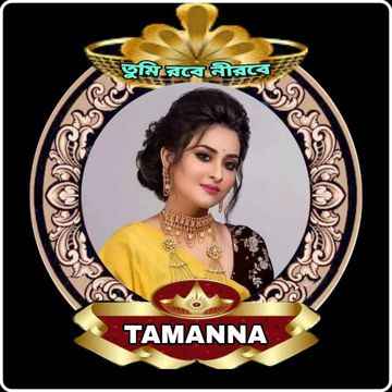 রাত নামে দু'চোখে ঘুম জড়ায়/ তামান্না