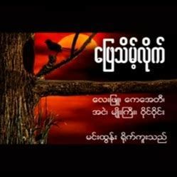 ဖြေသိမ့်လိုက်-cover