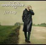 အဆင္ေျပပါေစ