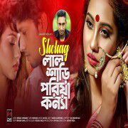 emon-khan-lal-shari-poriya-cover-image