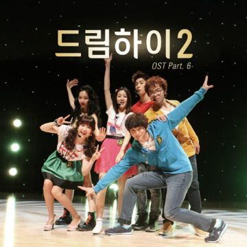 B급인생(드라마 '드림 하이2' OST)-cover