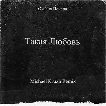 Такая любовь-cover