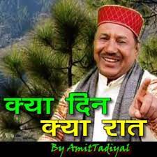 Kya Din Kya Rat Garhwali Song-cover