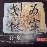 划地为牢-cover