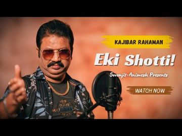 Eki Shotti একি সত্যি নাকি 2024 new tranding song (ASIT)