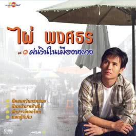 คิดฮอดวันละหน่อย-cover