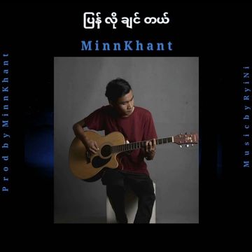 ပြန်လိုချင်တယ်