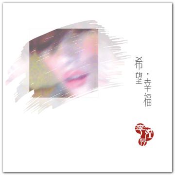 幸福的孤单-cover