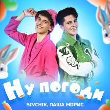 НУ ПОГОДИ