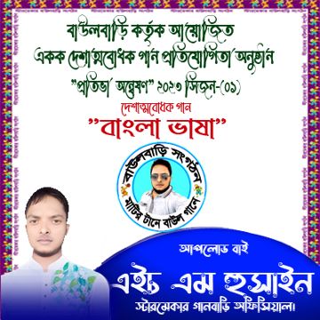 বাংলা ভাষা/Hm Hussain/Hd-cover
