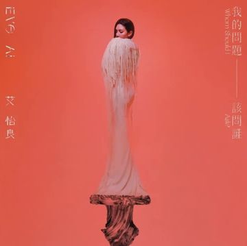 你身邊-cover