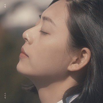 좋은 날엔 언제나-cover