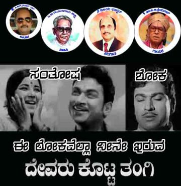 Ee Lokavella (Happy and Sad) (Devaru Kotta Thangi)-cover