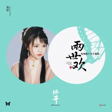 At last（The Theme Song of TV series“The Love Lasts Two Minds”）-cover