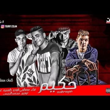 حكيم
