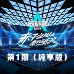 失恋阵线联盟(纯享版)