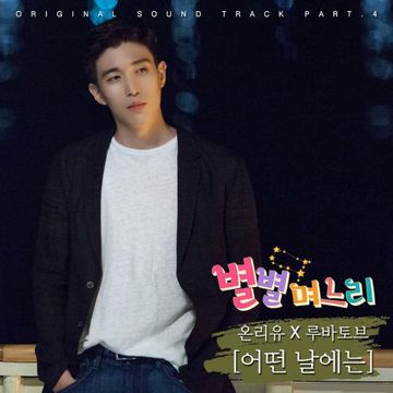 어떤 날에는-cover