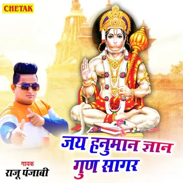 Jay Hanuman Gyan Gun Sagar-cover