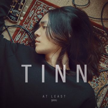 จุดจบ (At Least)-cover