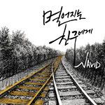 멀어지는 친구에게-cover