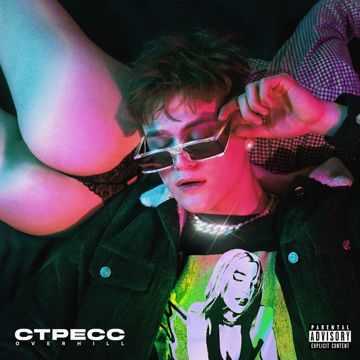 Стресс-cover