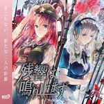 零度の微笑み-cover