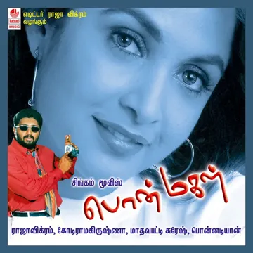 Swamiye Sharanam-cover