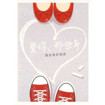 愛你-cover