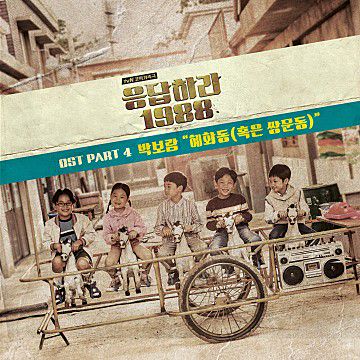 혜화동-cover