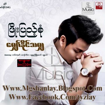 ေမွ်ာ္ႏိုင္သမွ်-cover