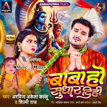 Baba Ho Sudhar Dihi Original Music -cover