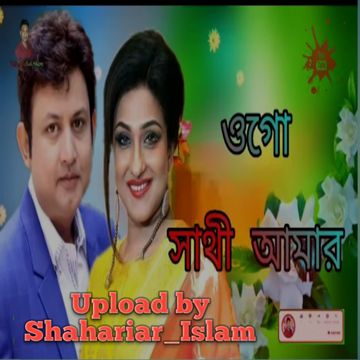 Ogo Sathi Amar-cover