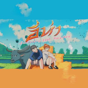 อีห่า (Yeehaa!)-cover