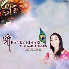 Mere Banke Bihari Lal