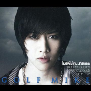 ผู้ชายไม่เป็นเพื่อนกับผู้หญิง-cover