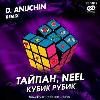 Кубик Рубик 2020-cover